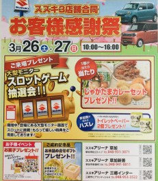 お客様感謝祭やります！